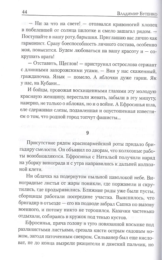 Книга Непокоренные сердца (Владимир Бутенко) — 5