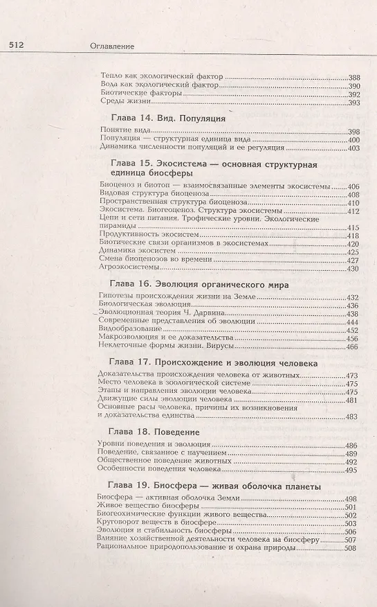Книга Биология. Полный школьный курс () — 4
