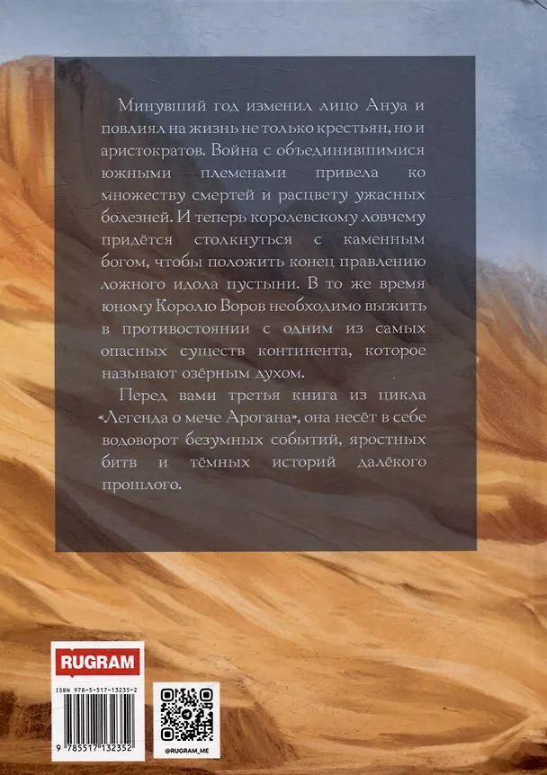 Книга Легенда о мече Арогана: Идолы (Филипп Робозеров) — 3