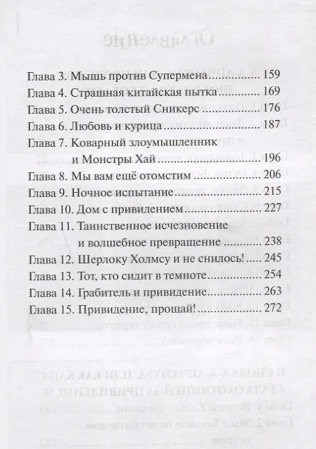 Книга А-а-апчхихуа, или Проделки шоколадной собаки (Любовь Романова) — 3