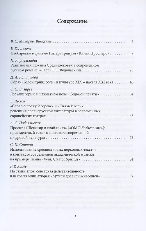 Книга Медиевализм глазами молодых исследователей. Сборник статей () — 2