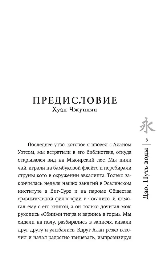 Книга Дао. Путь воды (Алан Уотс) — 7