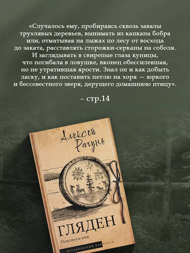 Книга Гляден (Алексей Рачунь) — 7