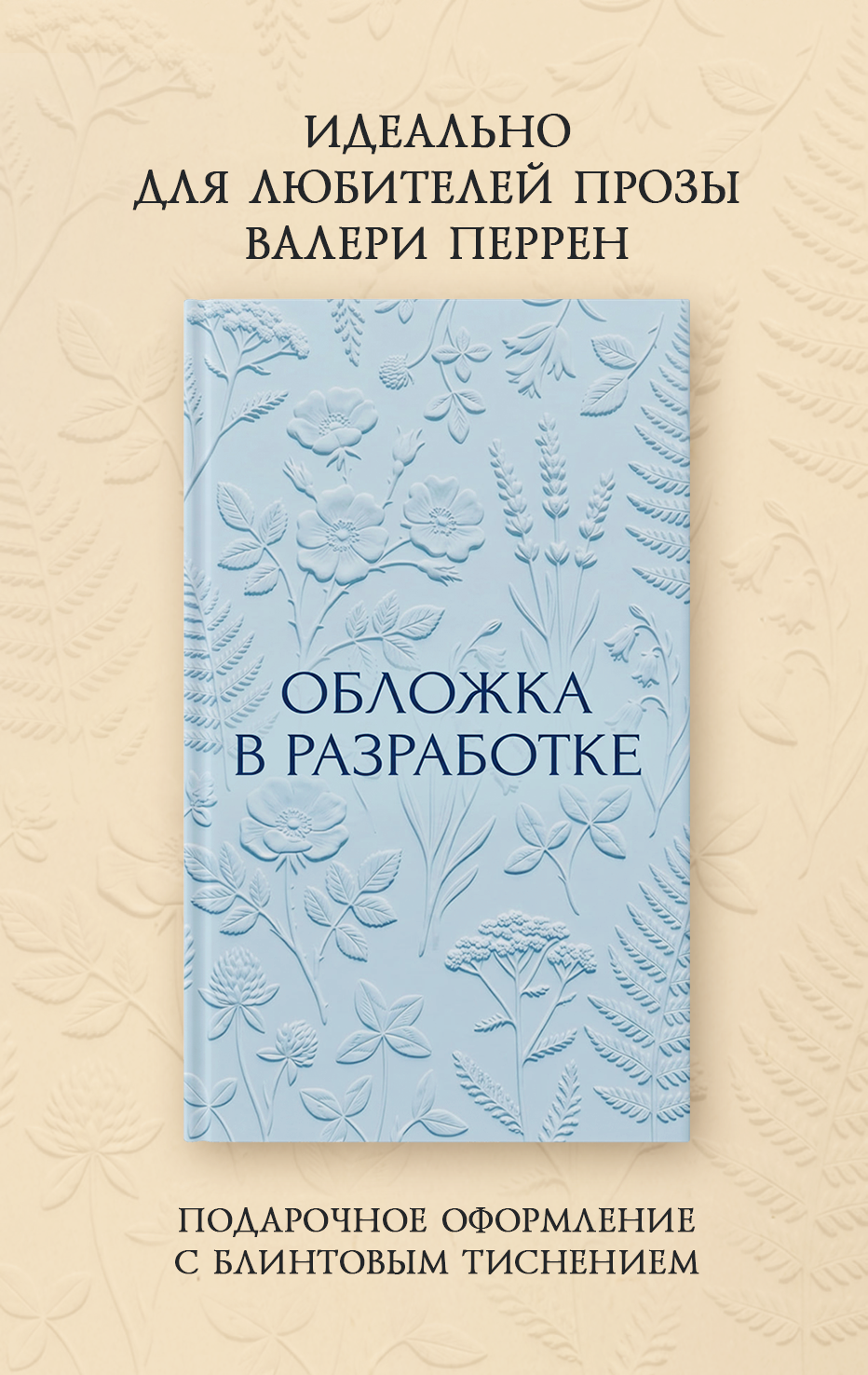 Виржини Гримальди День, когда я начала жить