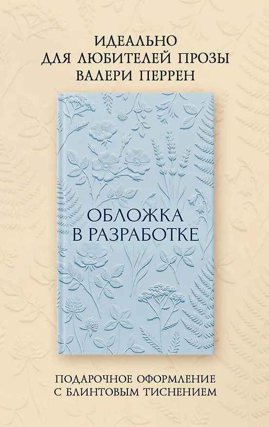 Книга День, когда я начала жить (Виржини Гримальди) — 1