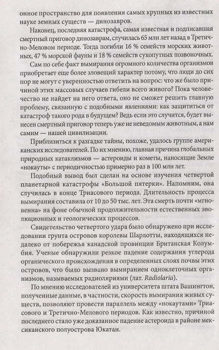 Книга Необъяснимые явления природы. Катастрофы, изменившие мир (Сергей Реутов) — 4