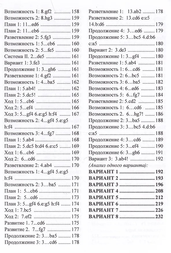 Книга Дебютная энциклопедия по русским шашкам. Том 9 (Виктор Высоцкий, Сергей Кацтов, А.Н. Савин) — 5
