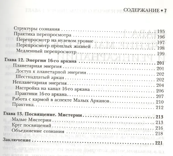 Книга Касты в мире магических сил. Карма и реинкарнация (Борис Моносов) — 6
