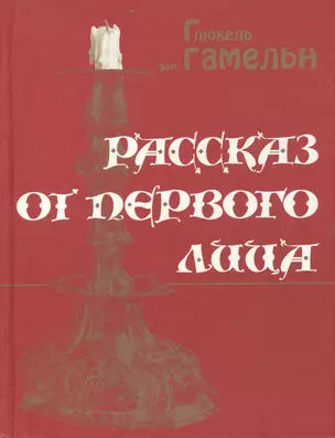 Рассказ от первого лица — 2462689 — 1