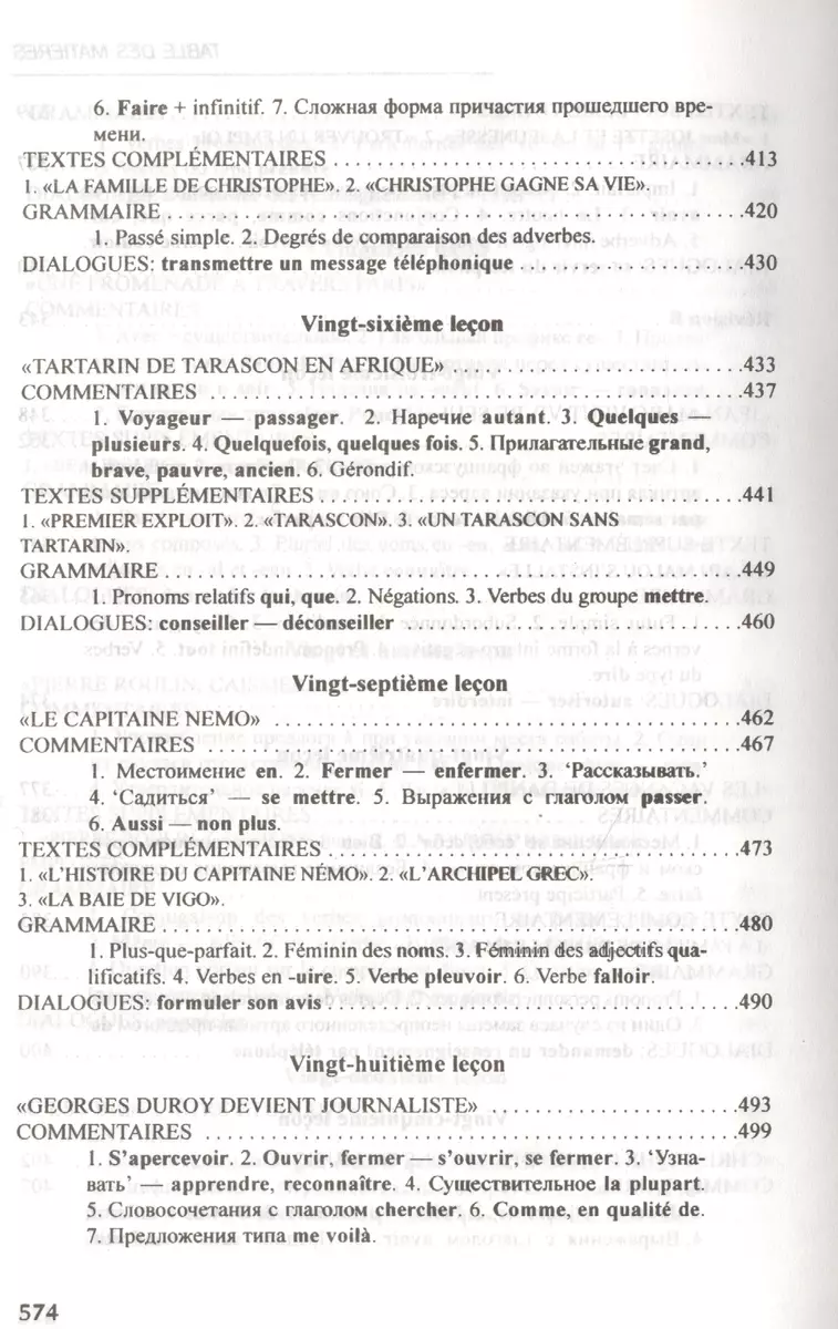 Французский язык: учебник для I курса институтов и факультетов иностранных  языков / 21-е изд., исправ. (Ирина Попова) - купить книгу с доставкой в  интернет-магазине «Читай-город». ISBN: 978-5-901074-07-7