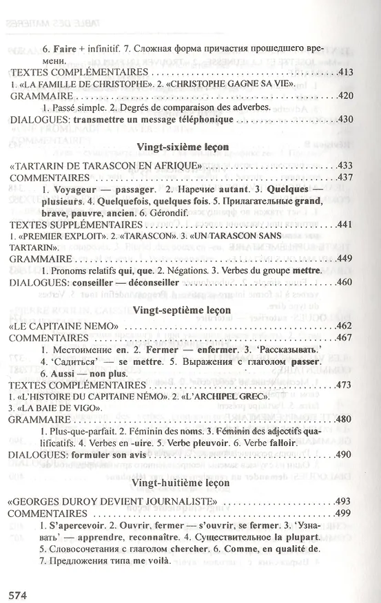 Книга Французский язык: учебник для I курса институтов и факультетов иностранных языков / 21-е изд., исправ. (Ирина Попова) — 8