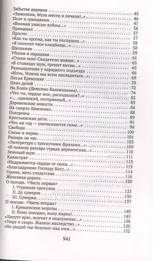 Книга Кому на Руси жить хорошо (Николай Некрасов) — 3