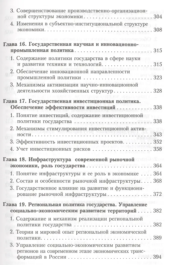 Книга Государственное регулирование экономики. Учебник () — 6