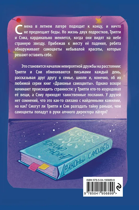 Книга Тайна драконьих самоцветов (Крис Бэрон) — 2