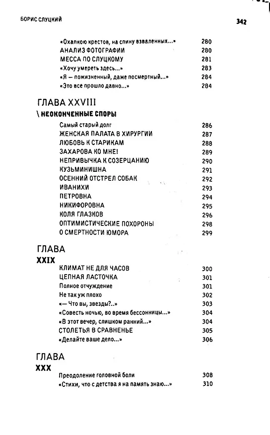 Книга Избранные стихотворения в пяти частях и 32х главах (Борис Слуцкий) — 9