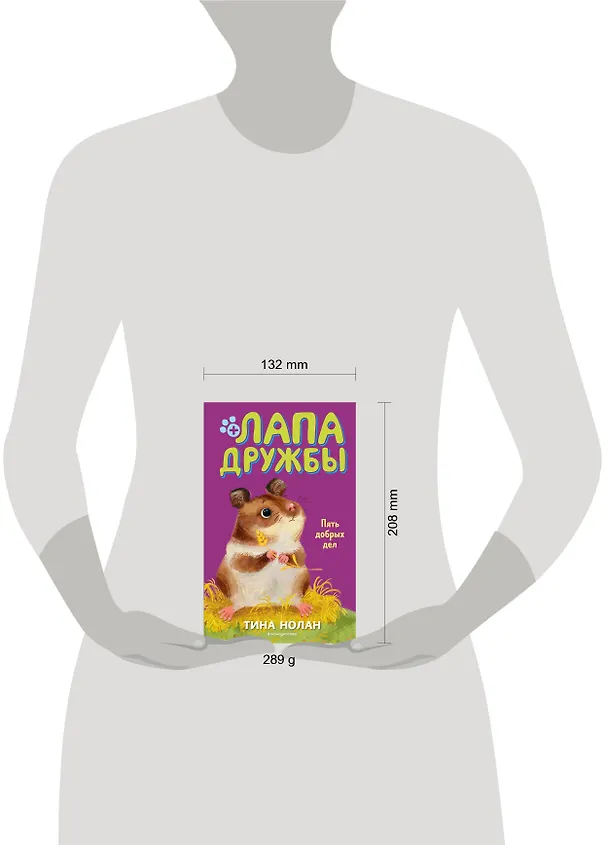 Книга Пять добрых дел (#7) (Т. Нолан) — 5