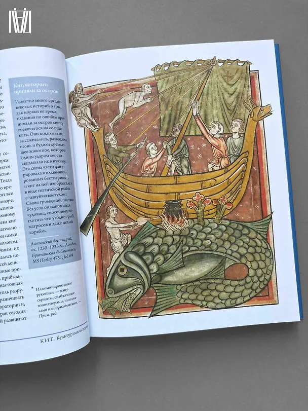 Книга Кит. Культурная история (Мишель Пастуро) — 13