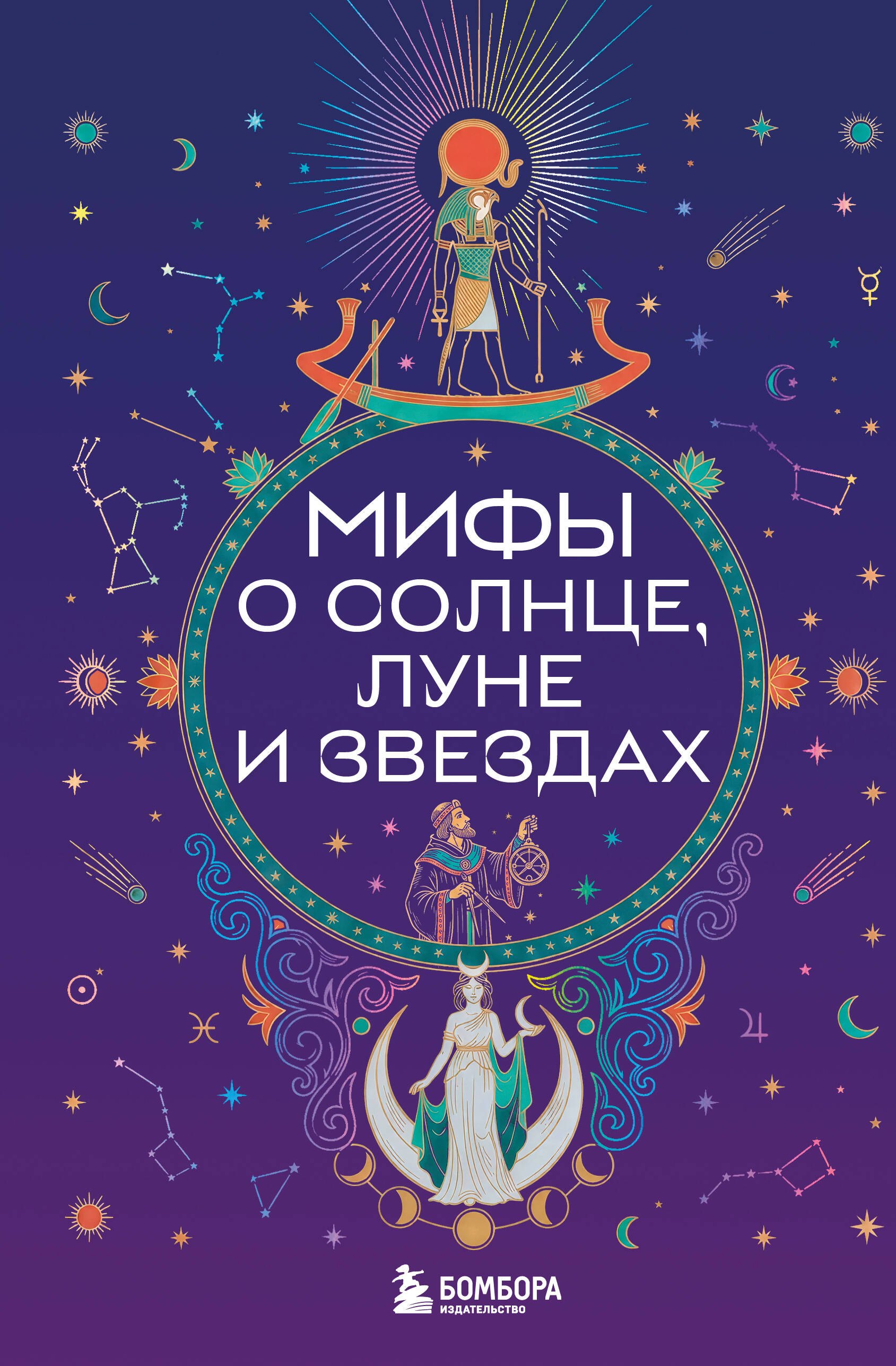 None Мифы о Солнце, Луне и звездах