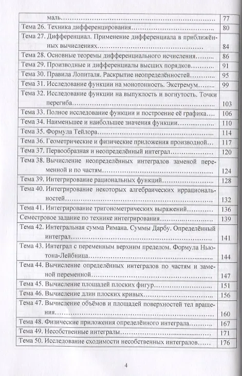 Книга Практикум по математическому анализу: Учебное пособие (Ольга Быкова) — 3