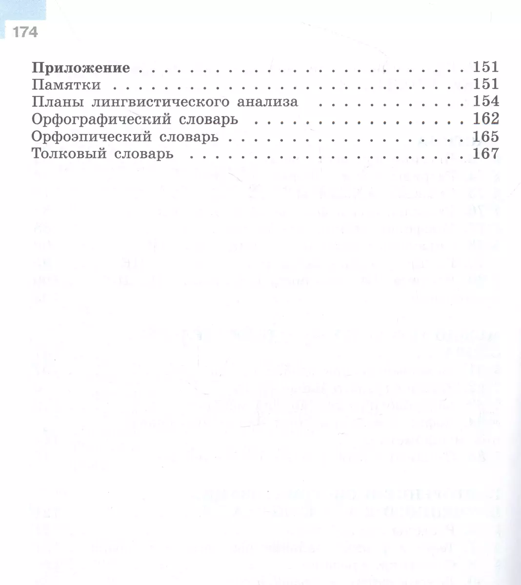 Русский язык. Учебник в 2 частях. Часть 2. 7 класс (Михаил Баранов, Таиса  Ладыженская, Лидия Тростенцова) - купить книгу с доставкой в  интернет-магазине «Читай-город». ISBN: 978-5-09-100136-5