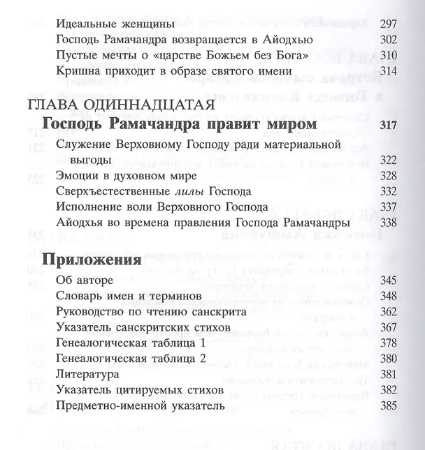 Книга Шримад Бхагаватам 9.1 (Шрила Прабхупада) — 5