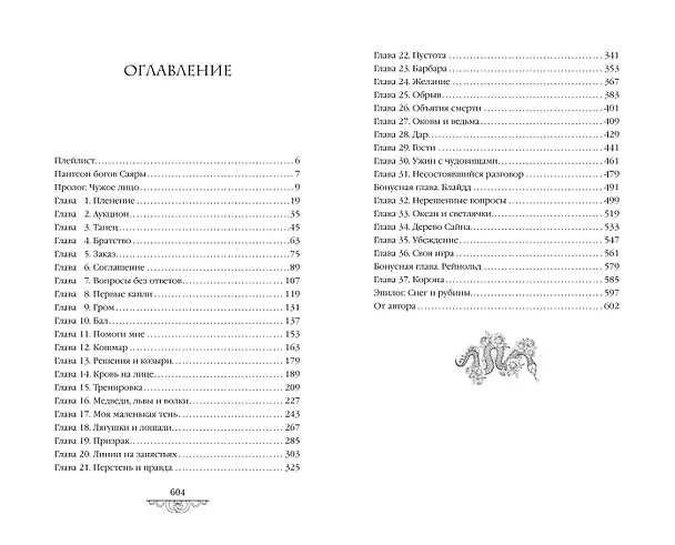 Книга Смоль и сапфиры (#1) (Таня Нордсвей) — 16