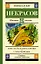 Кому на Руси жить хорошо. Стихотворения и поэмы — 2655437 — 1