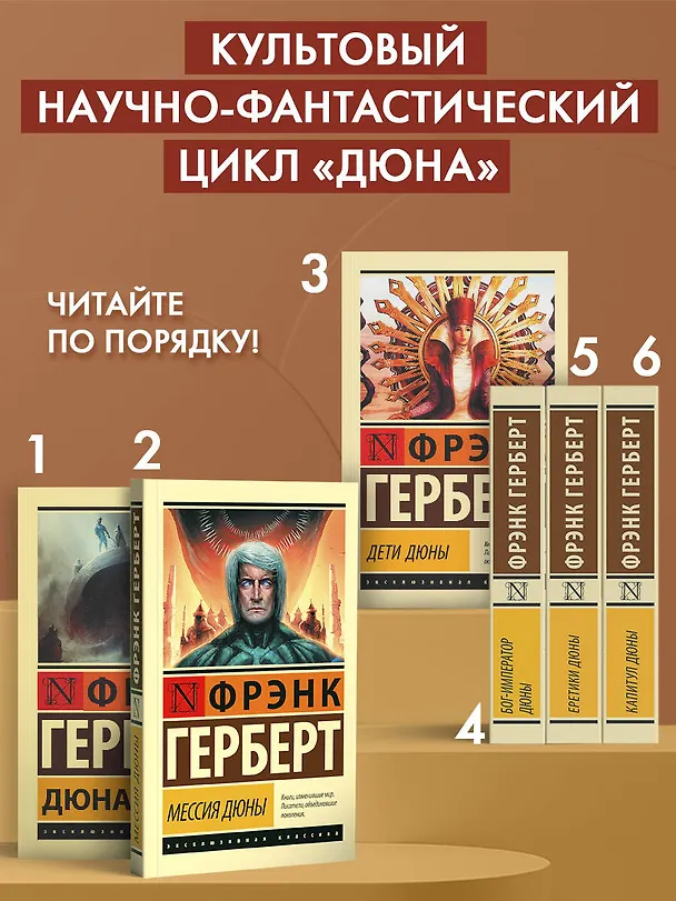 Книга Дюна (Фрэнк Герберт) — 8