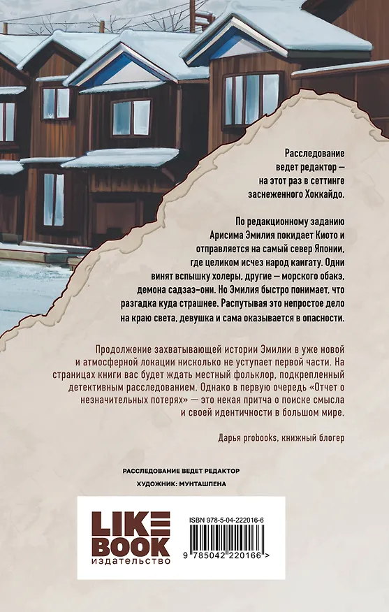 Книга Комплект из 2-х книг: Личное дело господина Мурао + Отчет о незначительных потерях (Даша Завьялова) — 7