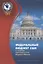 Обеспечение международной безопасности в условиях холодной войны: поиски согласованных подходов — 2642092 — 1