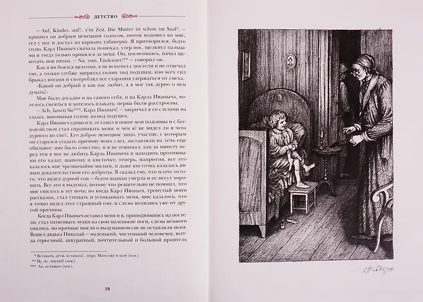 Книга Детство. Отрочество. Юность (Лев Толстой) — 2