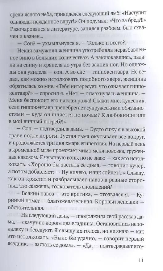 Книга Большая реставрация обеда (Иржи Грошек) — 5