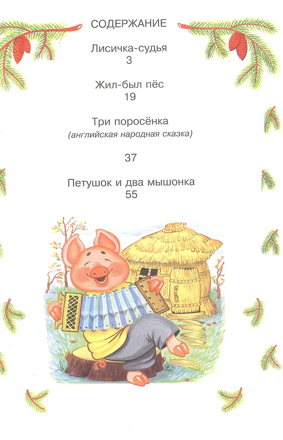 Книга Бабушкины сказки () — 2