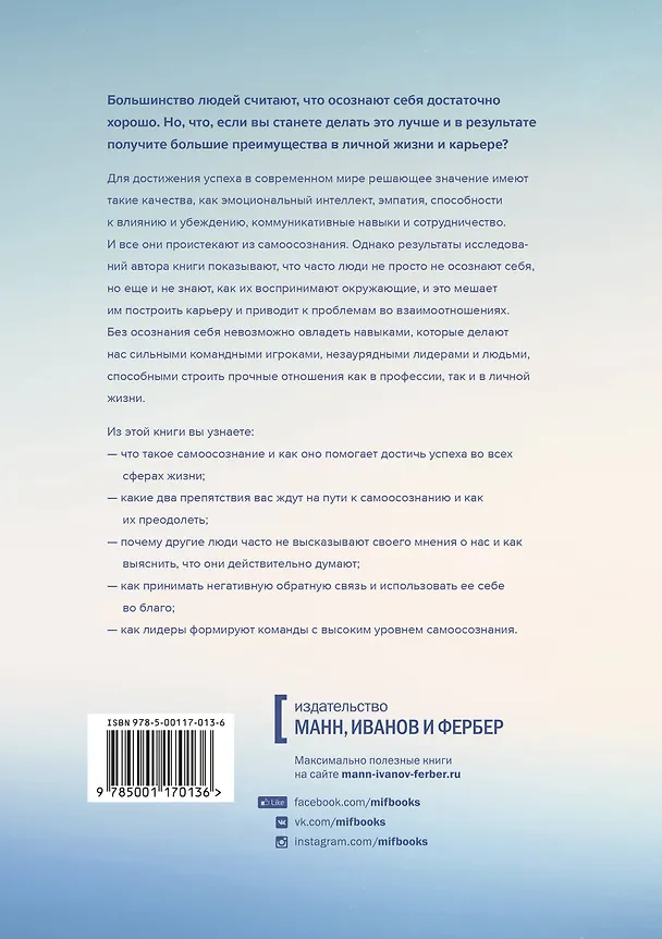 Книга Инсайт. Почему мы не осознаем себя так хорошо, как нам кажется, и почему отчетливое представление о (Таша Эйрих) — 2
