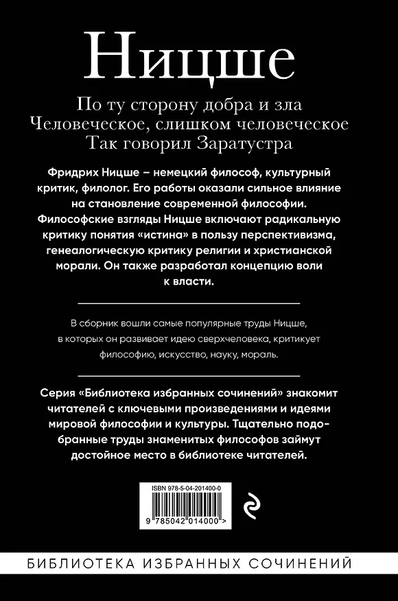 Книга Фридрих Ницше. По ту сторону добра и зла, Человеческое слишком человеческое, Так говорил Заратустра (Фридрих Ницше) — 2