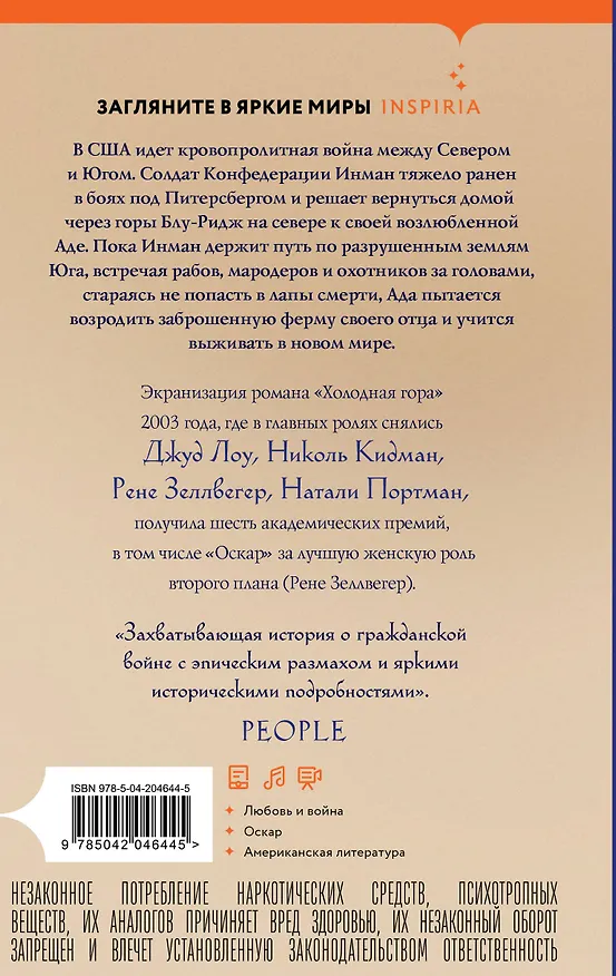 Книга Холодная гора (Чарльз Фрейзер) — 2