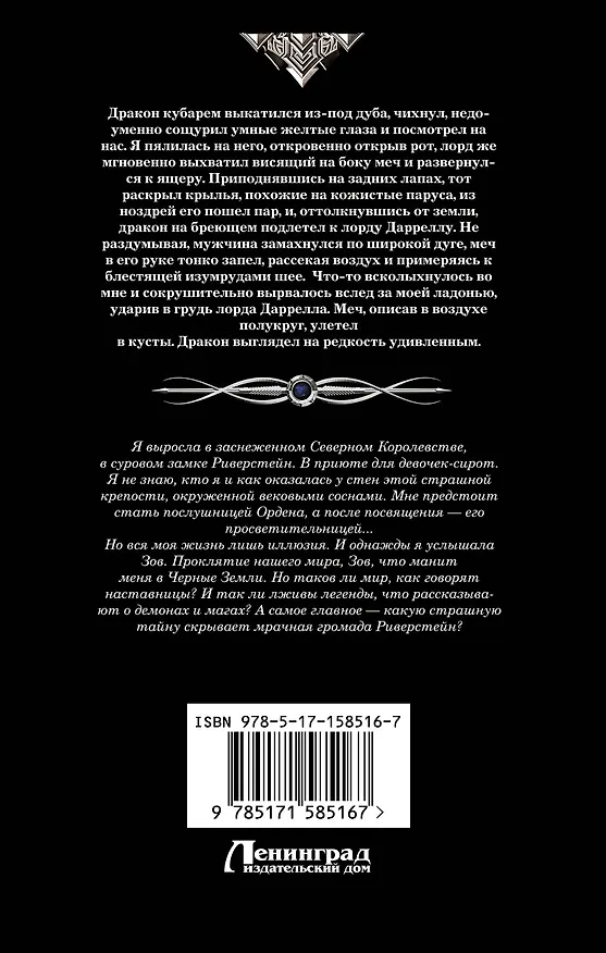 Книга Ветер севера (Марина Суржевская) — 2