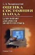 Оценка состояния плода