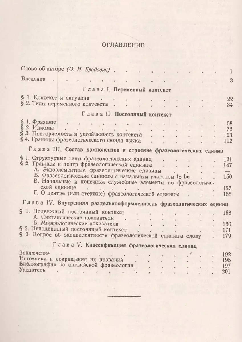 Основы английской фразеологии (Наталия Амосова) - купить книгу с доставкой  в интернет-магазине «Читай-город». ISBN: 978-5-39-705592-5