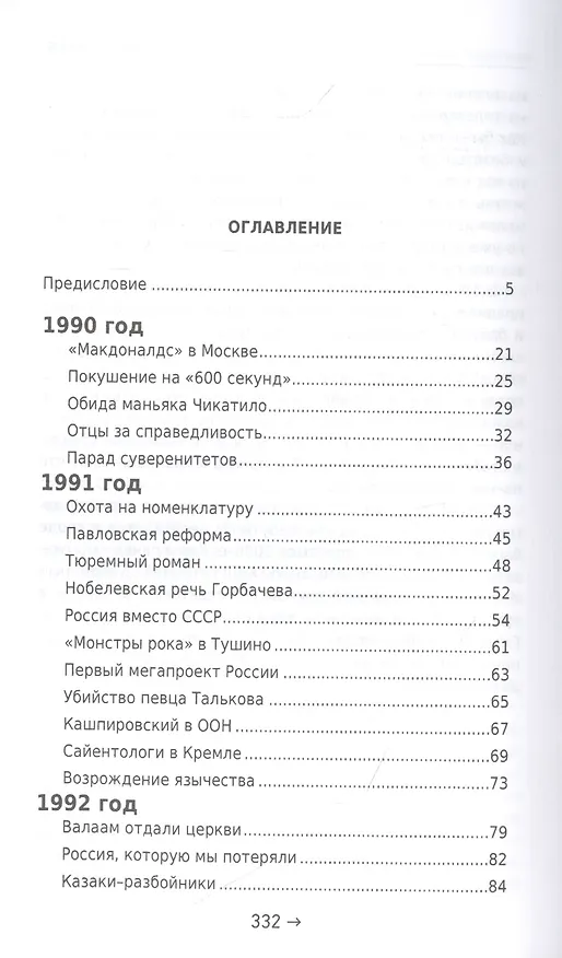 Книга Банька по-белому. Взрослые вопросы о "лихих" 1990-х (Денис Терентьев) — 2