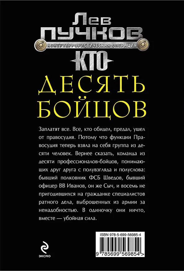 Книга Десять бойцов (Леонид Пучков, Лев Пучков) — 2