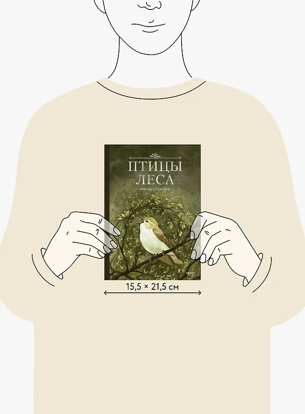 Книга Птицы леса. Артбук (Geo Saiko) — 10