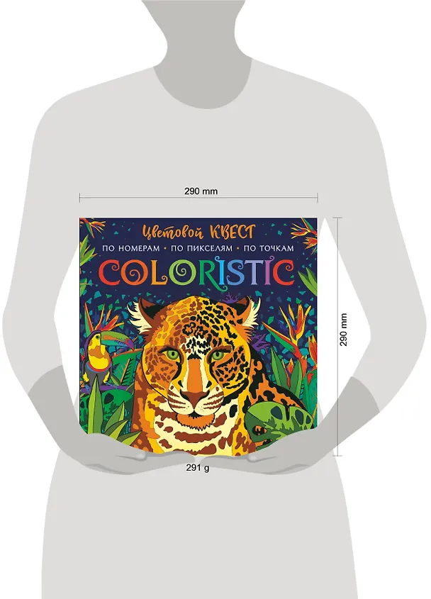 Книга Coloristic Цветовой квест по номерам (Диана Макарова) — 14