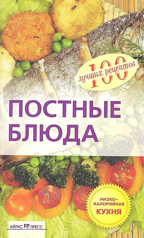 Постные блюда 2292848 — 1