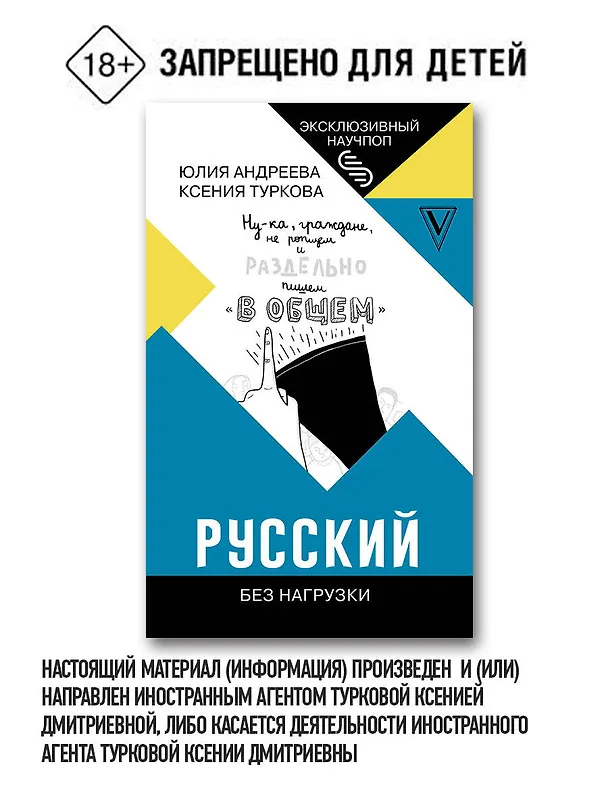 Книга Русский без нагрузки (Юлия Андреева) — 4