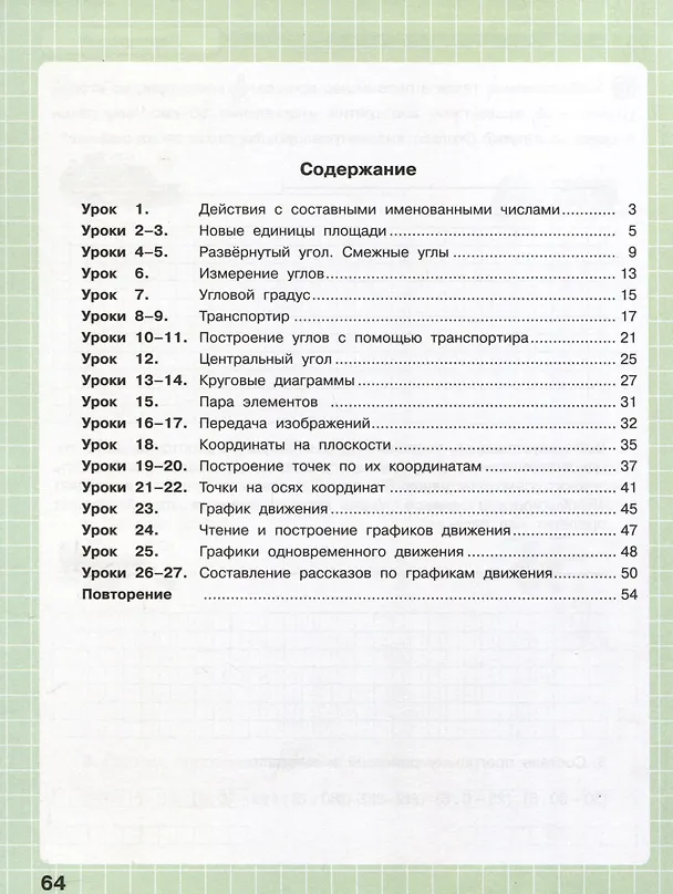 Книга Математика. 4 класс. Рабочая тетрадь к учебнику углубленного уровня. В 3 частях. Часть 3 (Людмила Петерсон) — 2