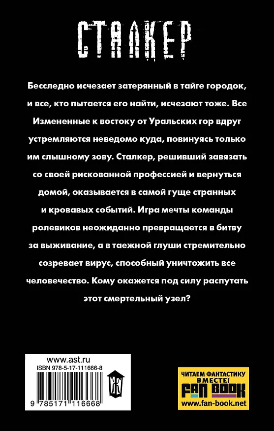 Книга Зона Посещения. Протокол "Чума" (Дмитрий Лазарев) — 2
