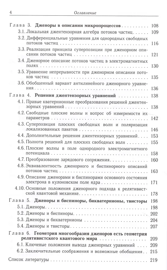 Книга Дженоры. Расслоения над областями пространства Минковского () — 3