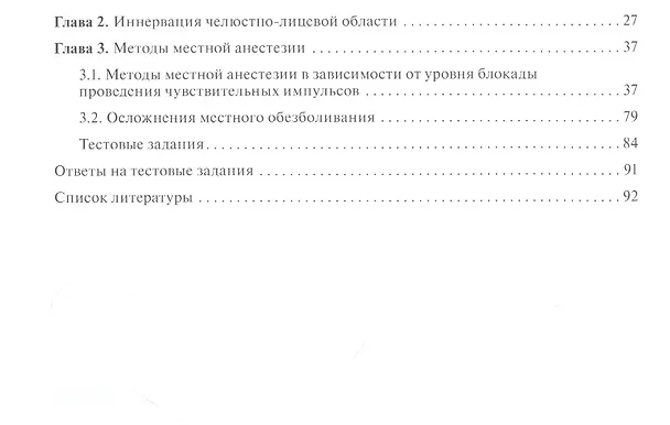 Книга Местная анестезия в амбулаторной практике врача-стоматолога: учебное пособие (Марина Козлова) — 3