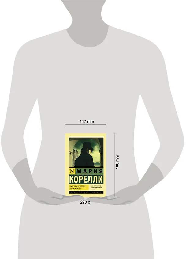 Книга Вендетта, или История всеми забытого (Мария Корелли) — 7